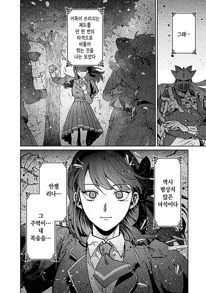 세기말 패자 악역영애 백합 만화 근황.manga (4)