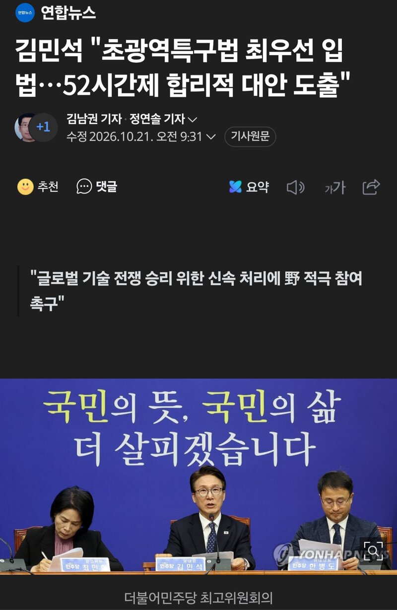 김민석 "초광역특구법 최우선 입법…52시간제 합리적 대안 도출"