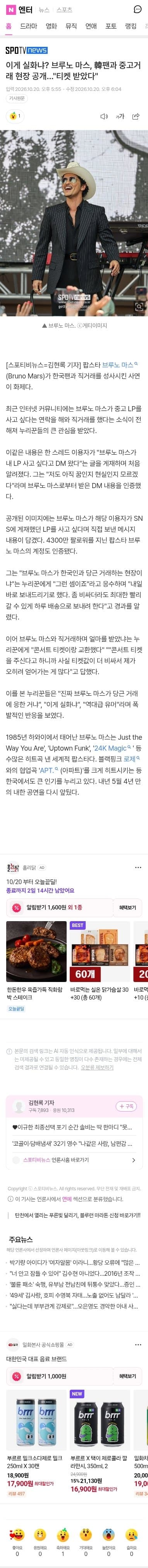 대충격 브루노마스랑 당근나라 성공한 한국인 (7)