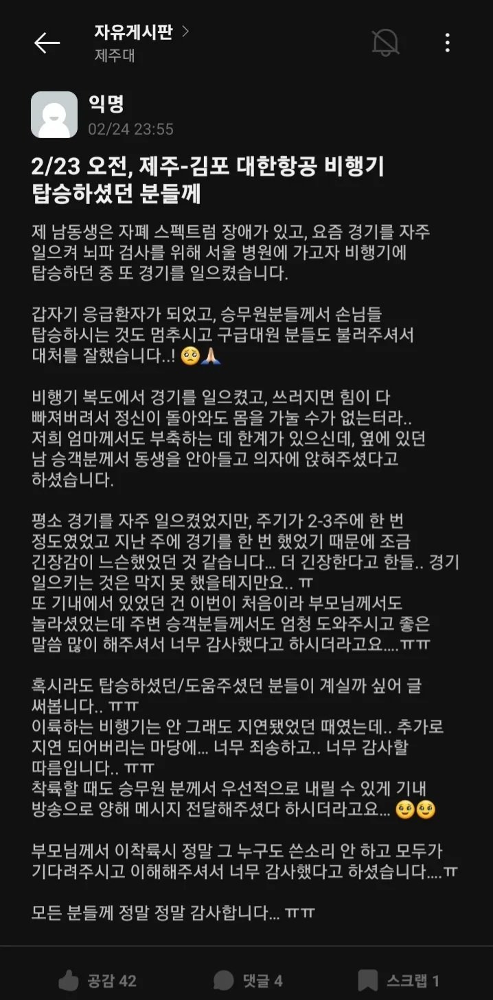 23일 제주에서 김포로 가는 비행기에서 있었던 일