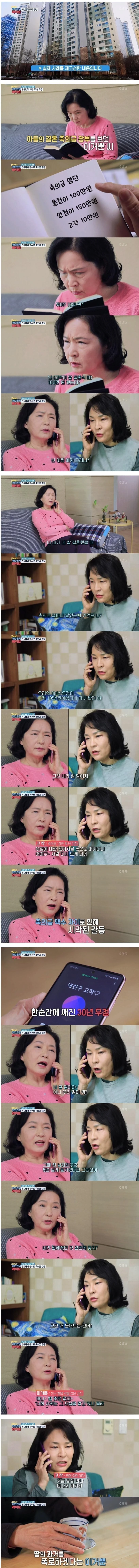 축의금 때문에 깨진 30년 우정