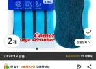 코멧 양면 무흠집 스펀지 수세미 블루 16개