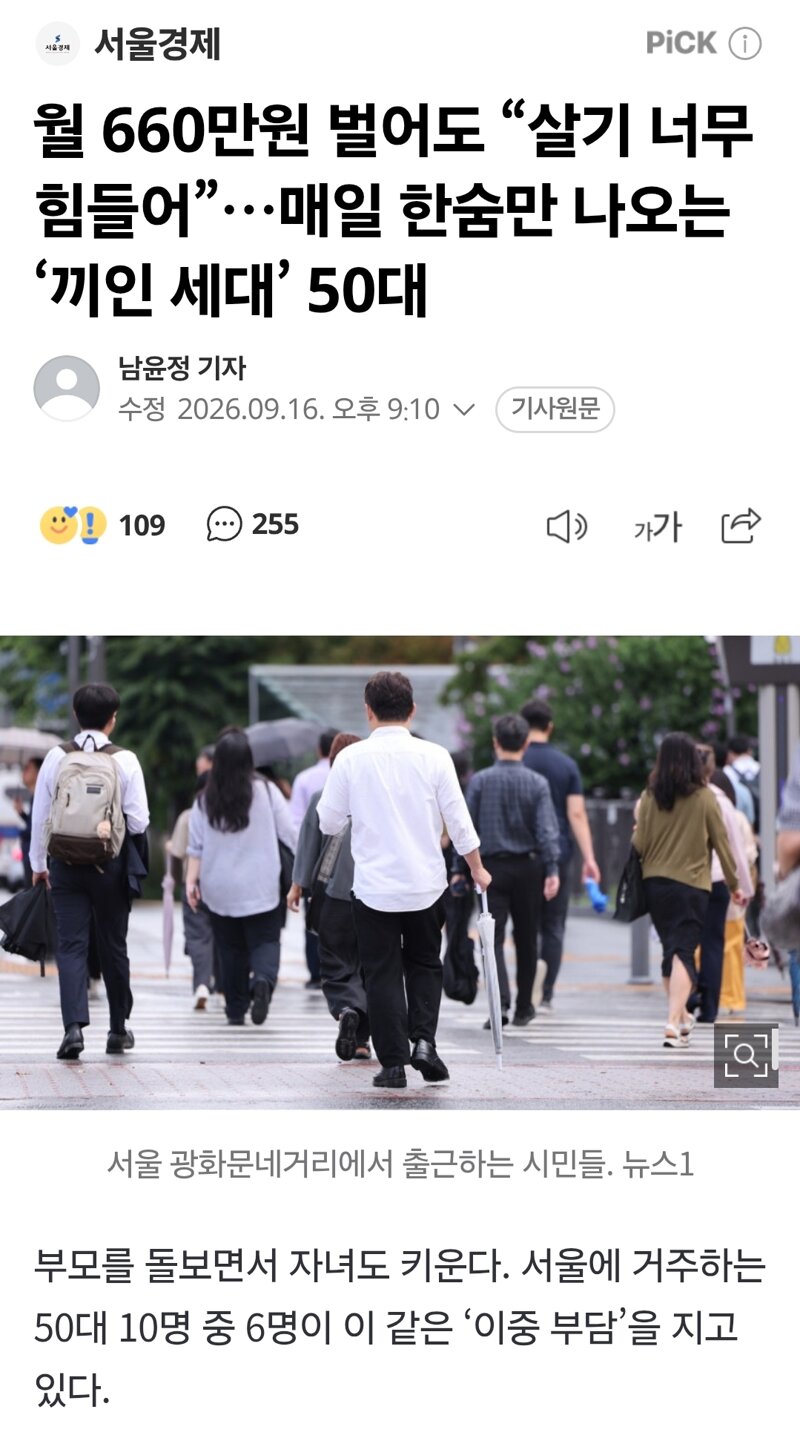 월 660만원 벌어도 “살기 너무 힘들어”…매일 한숨만 나오는 ‘끼인 세대’ 50대