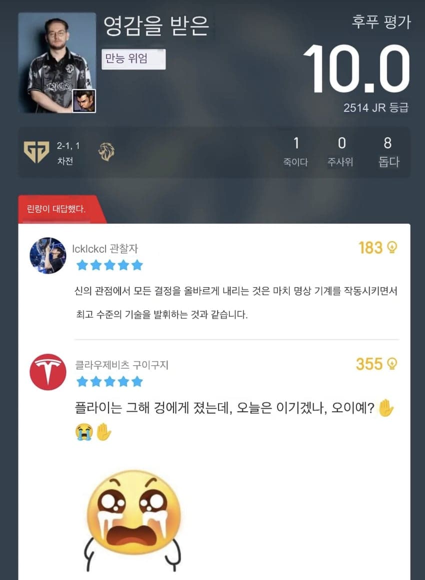 WORLDS) GEN VS LYON 후푸평점 (4)