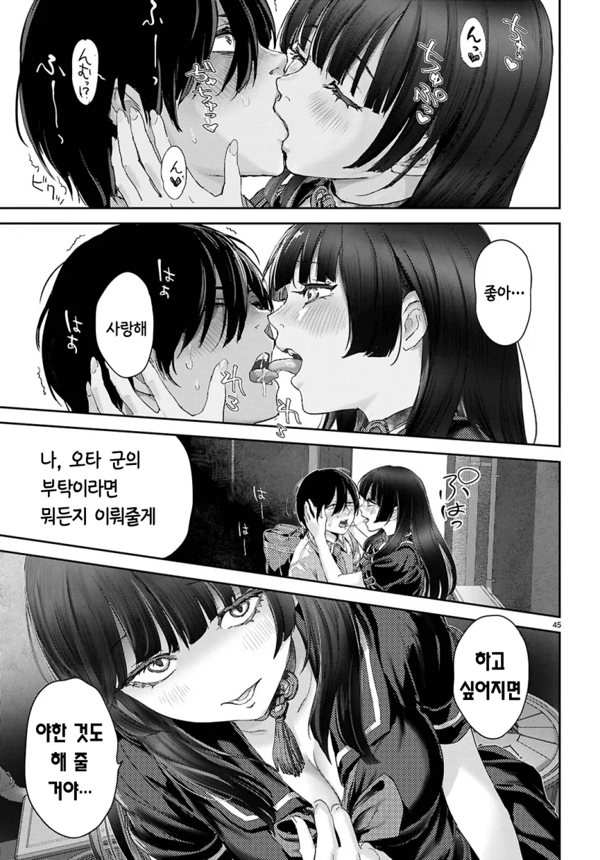 스릴러) 오타쿠에게만 상냥한 갸루 (46)