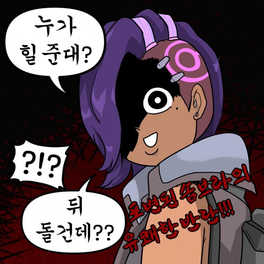 오버워치) 힐러가 된 솜브라 manhwa (12)