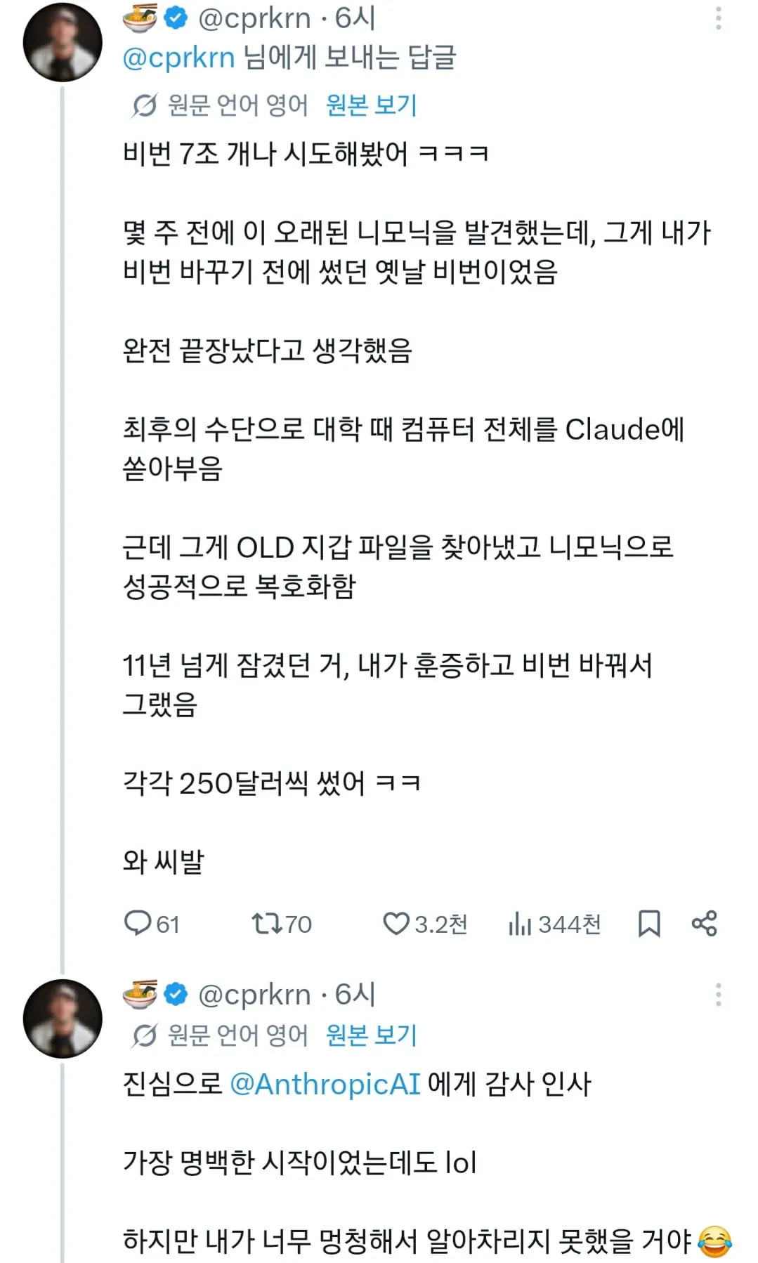 잠긴 비트코인 지갑 비밀번호를 찾음