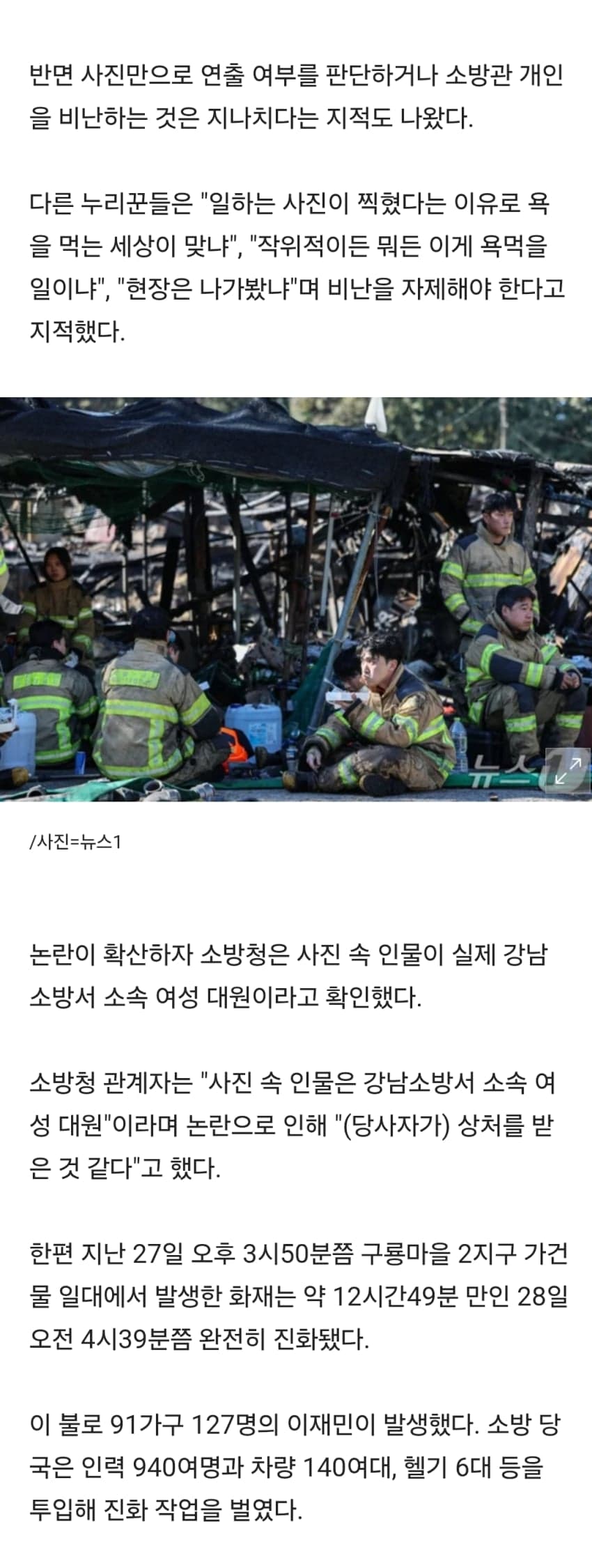 "얼굴 그을음 연출이지!" 불길보다 무서운 악플…여성 소방관의 진실 (3)
