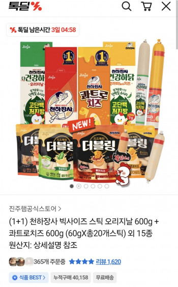 [기타] 진주햄 천하장사 오리지널+콰트로치즈 1.2kg (600+600g)
