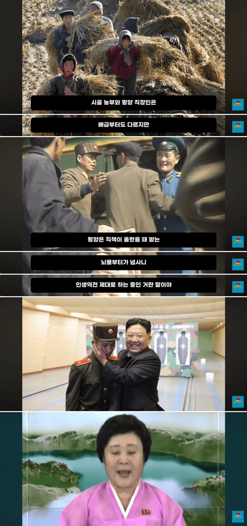 싱글벙글 북한MZ세대가 신분상승 하는법 (6)