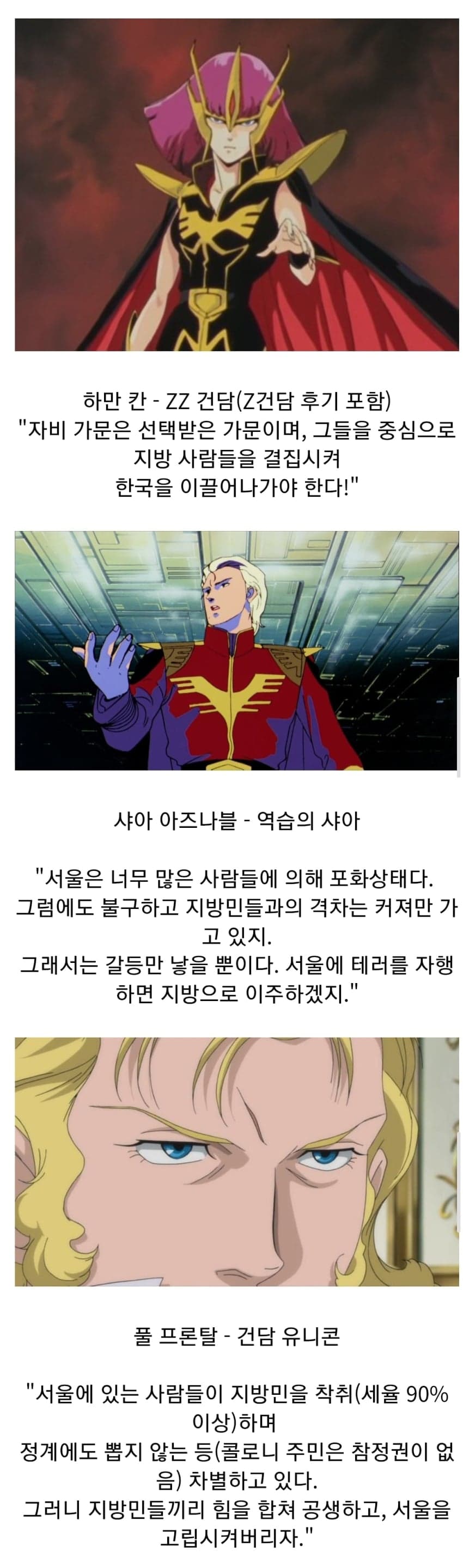 한국 대입법으로 보는 건담 악역들 사상 (6)