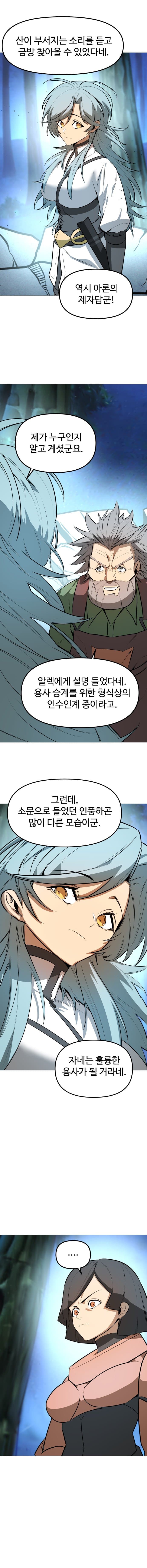 확신의 용사 8화 (13)