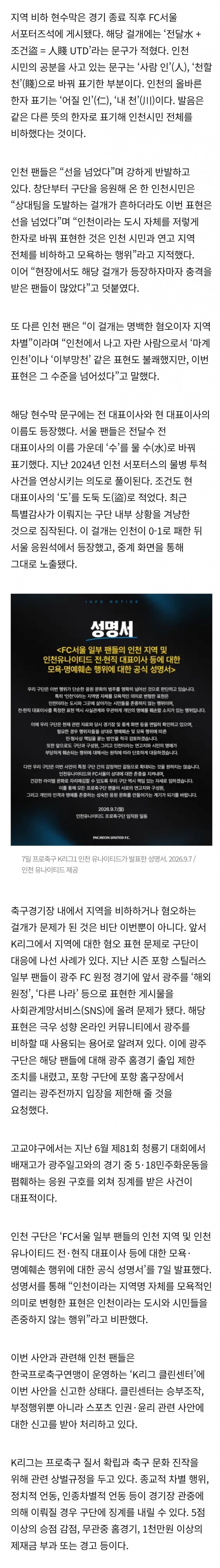 FC서울 홈 응원석 인천 비하 현수막에 대한 박찬대 트윗 (2)
