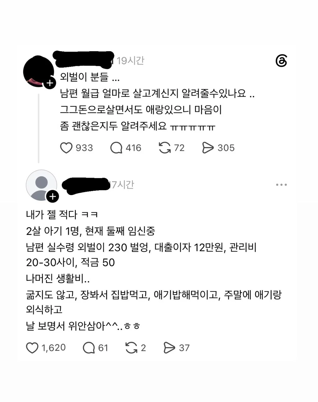 외벌이 230만원에 애가 둘이라는 스레드인.thread