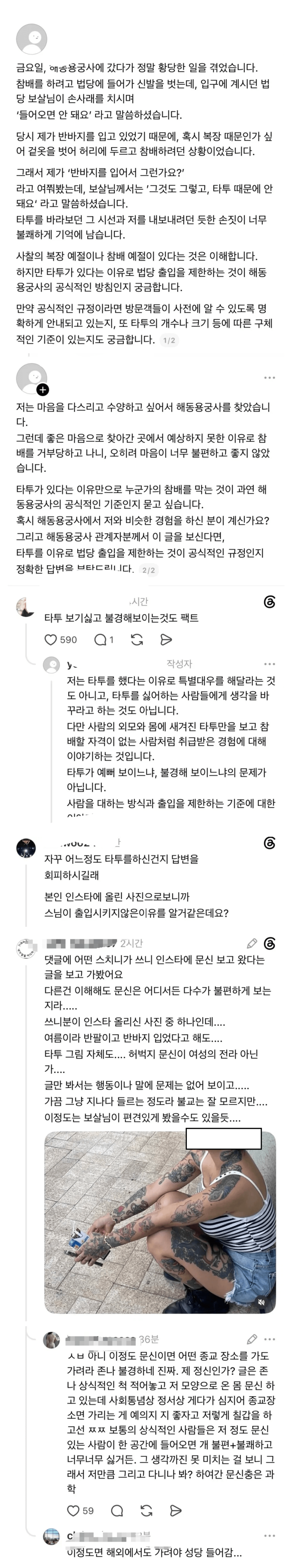 법당 출입 때문에 차별 당했다고 억울 하다는 여성 (2)