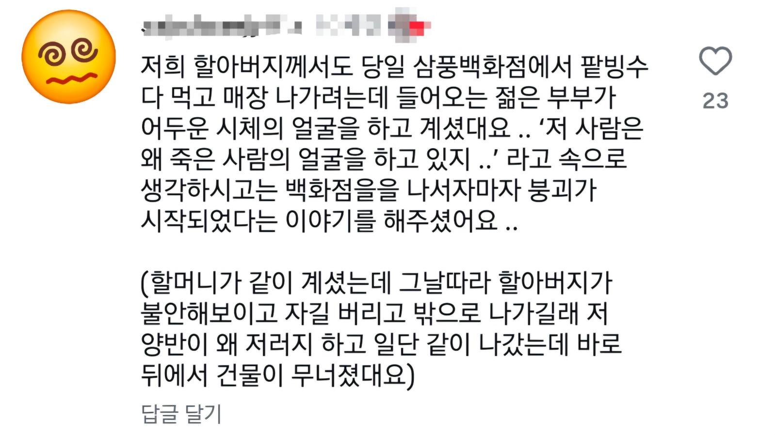 삼풍백화점 괴담 (8)
