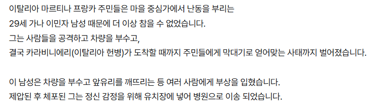 난리난 이탈리아 근황 (2)
