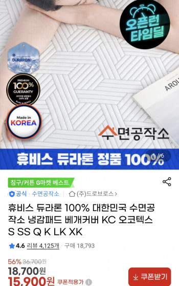 [지마켓] 국산 휴비스 듀라론 냉감패드 (15,900원/무료)