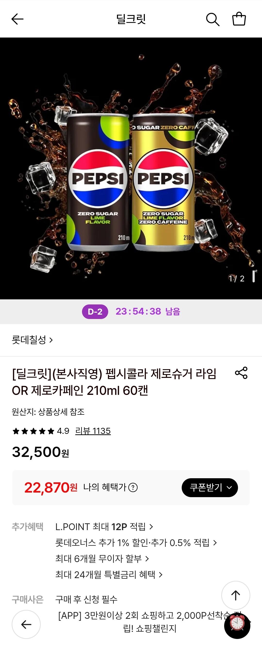 펩시콜라 제로슈거 라임 OR 제로카페인 210ml 60캔