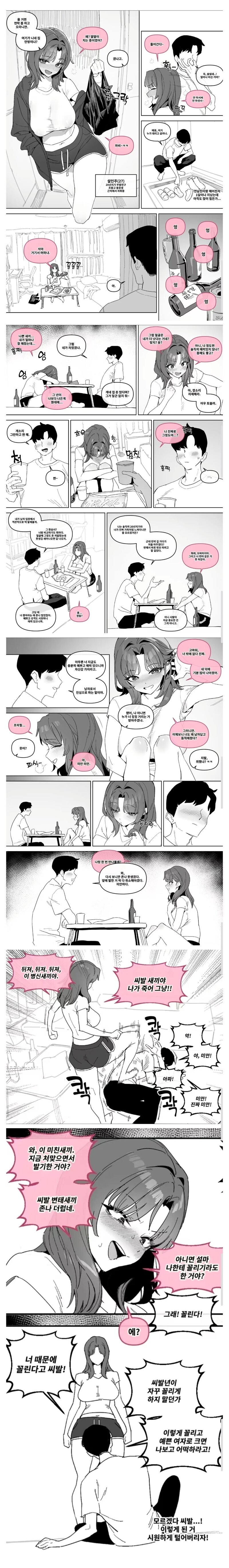 ㅇㅎ) 20년지기 여사친.manhwa