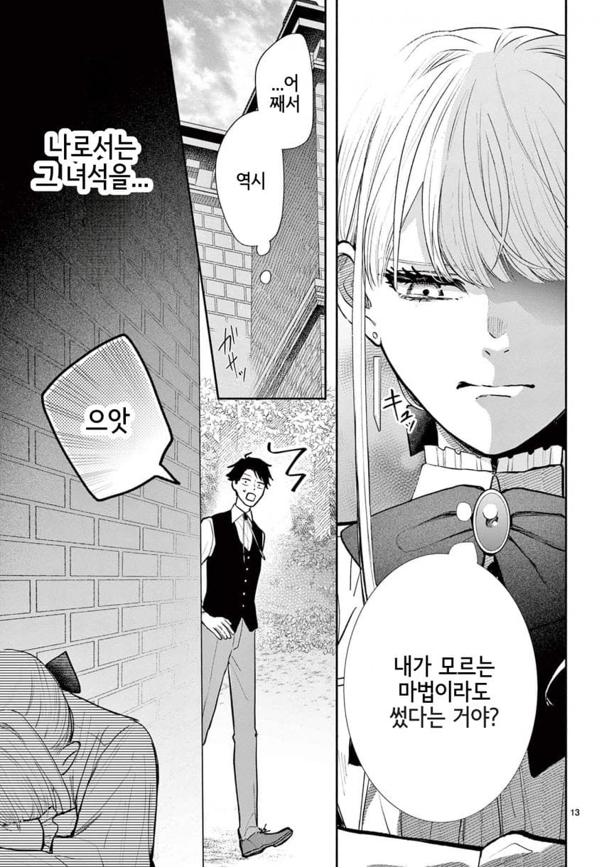 숙적 부부는 사랑조차 말할 수 없다 (2) manhwa (52)