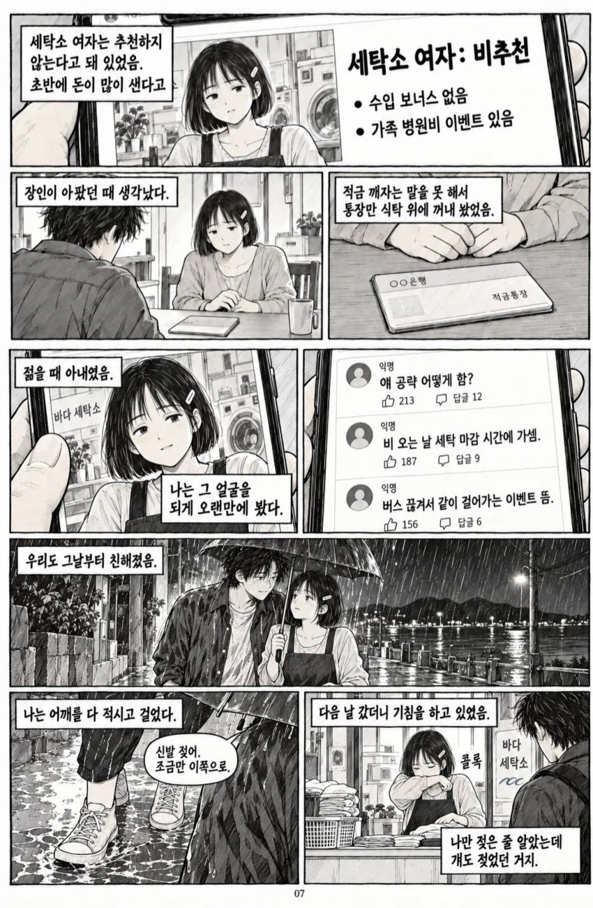 가상현실에서 히로인이랑 62년간 인생살고 나온 후기.....Manhwa (7)