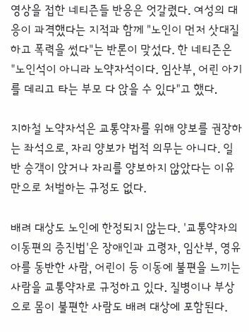 2호선 노약자석에서 있었던 노인과 젊은 여성의 난투극 (4)