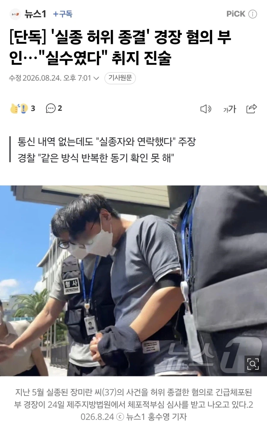 제주 실종자 경찰은 뭐 씨뱅 관련 일 있을때마다