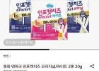 인포켓치즈 오리지널 20g 40개+라이트 20g 10개 (총 50개)