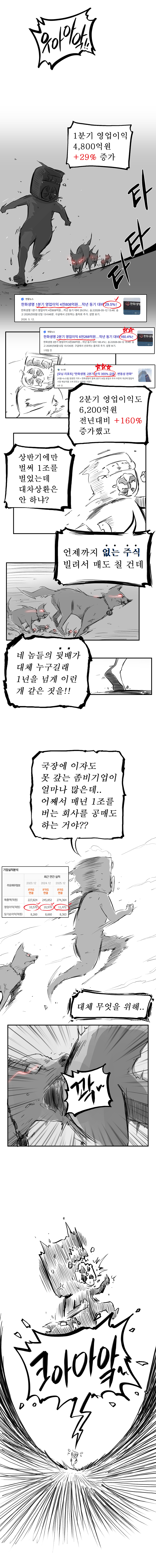 (ㅇㅎ) 다시 국장 모험을 떠나는. manhwa (7)