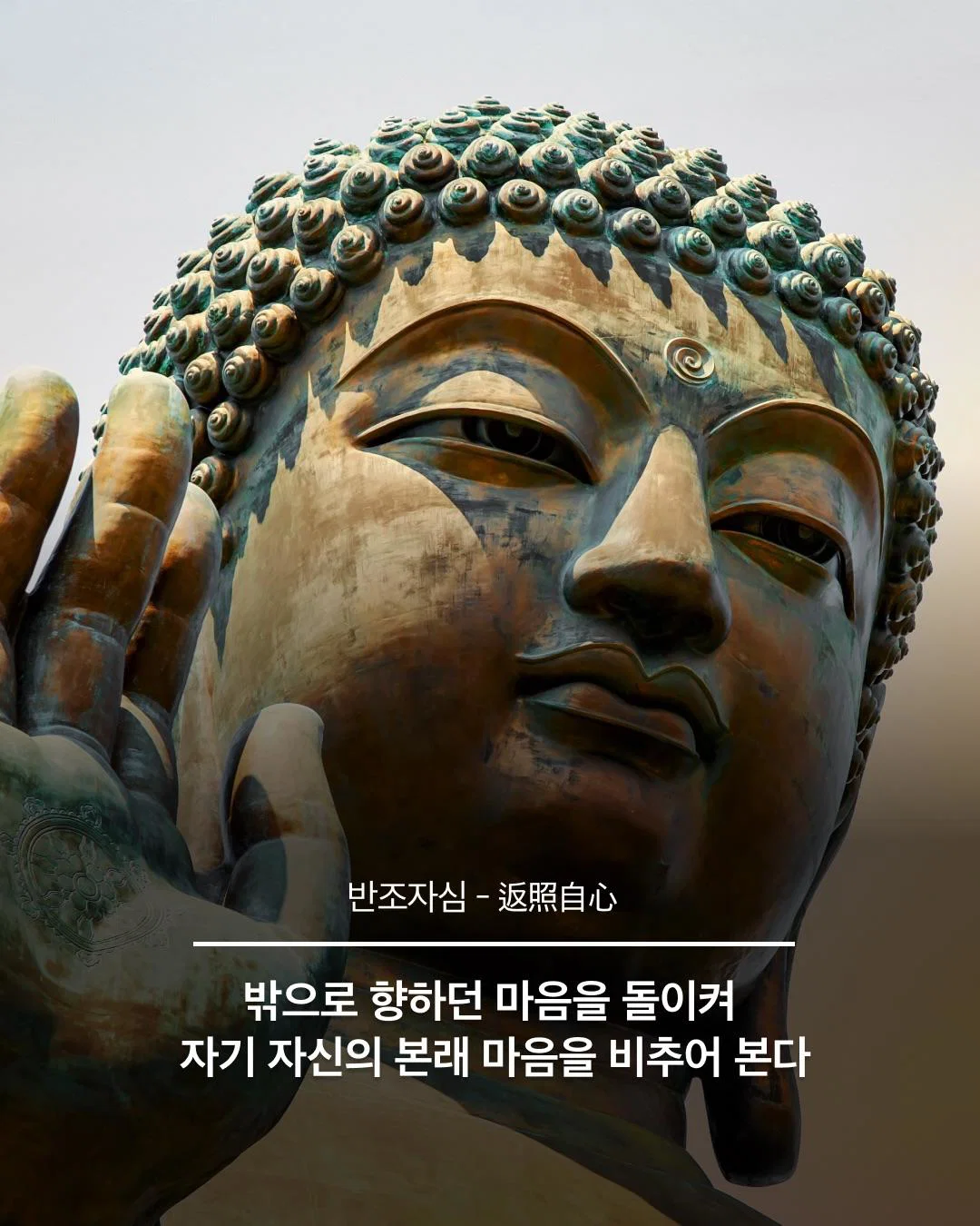 인생이 덜 피곤해지는 불교용어 (9)