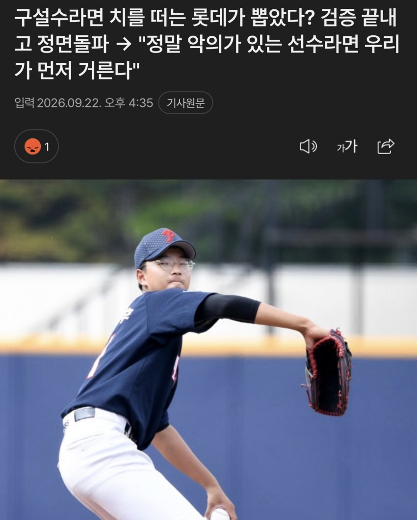 단호한 롯데의 드래프트 논란 정면돌파 “문제 없다” gisa
