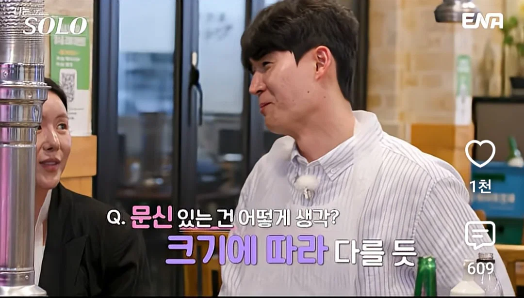 [나는솔로] 여자 문신 있는 건 어떻게 생각해요? (2)