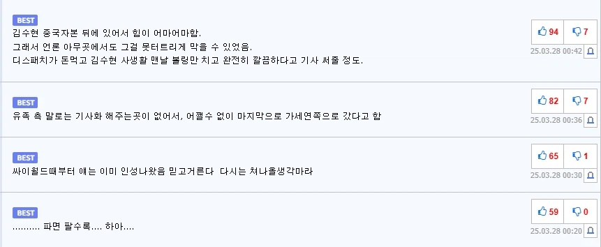???: 김수현은 중국 자본이 뒤에 있어서 힘이 어마어마함 (2)