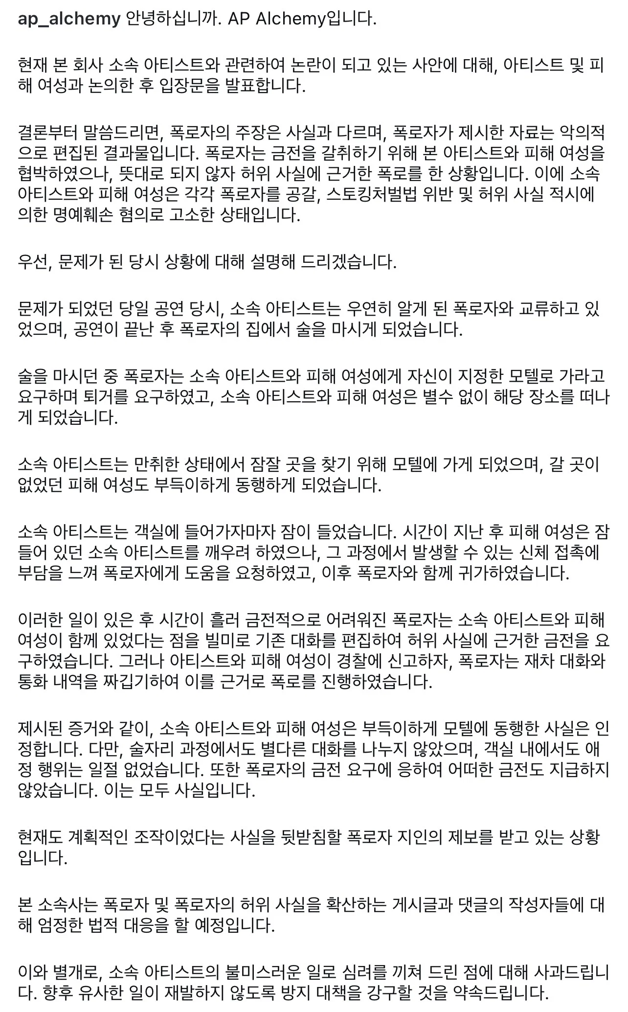 양홍원 소속 레이블 입장문
