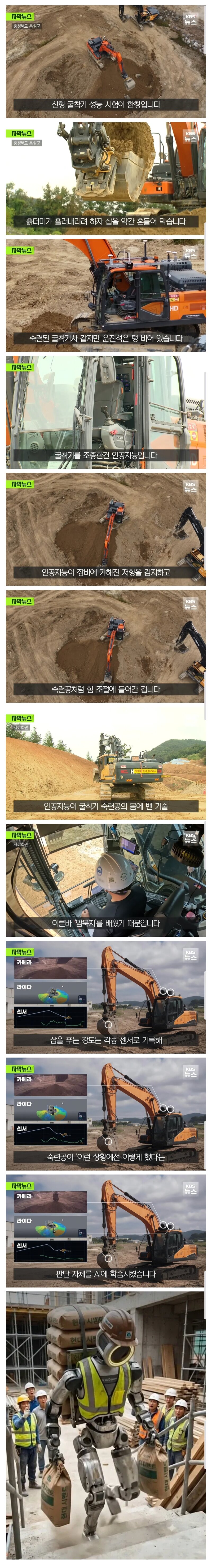 이제 슬슬 건설현장에 침투하려는 Ai 근황...