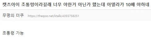 (후방주의) 캣츠아이가 왜 초통령인지 알겠다는 미국 라이징 여솔 뮤비 상태 (3)