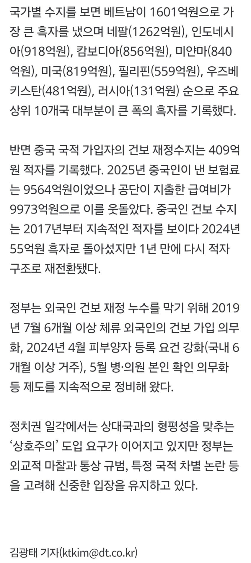 외국인 건보 1조흑자 냈는데…중국만 '적자 반전', (3)