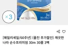 깨끗한나라 순수프리미엄 30m 30롤 3팩
