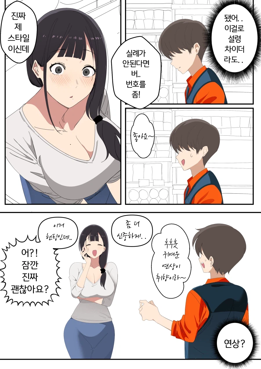 어흐어흐 유부녀에게 고백하는 망가.manga (2)
