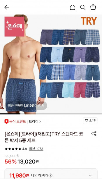 [롯데온] 트라이 순면 트렁크 5매입세트 (11,980원/무료)
