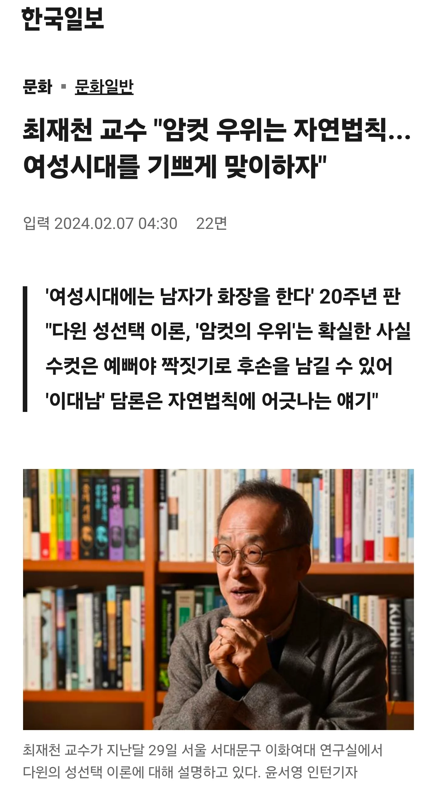 '길고양이 살처분' 하자는 새덕후 주장에 반박하는 생태학자 (6)