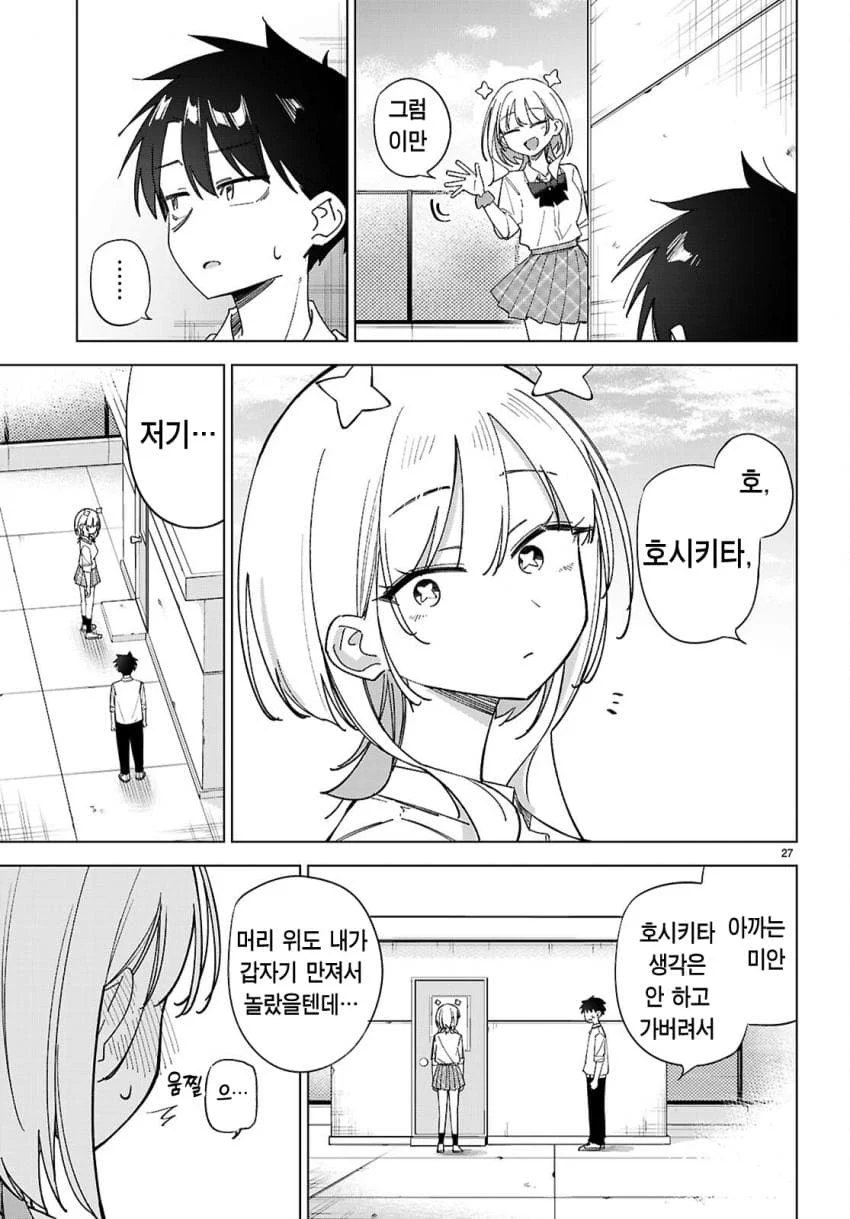 ⭐) 우주인이랑 교미하는 만화 manhwa (31)