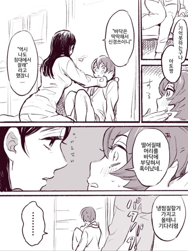 17살 연상 새언니가 생긴.manwha (6)