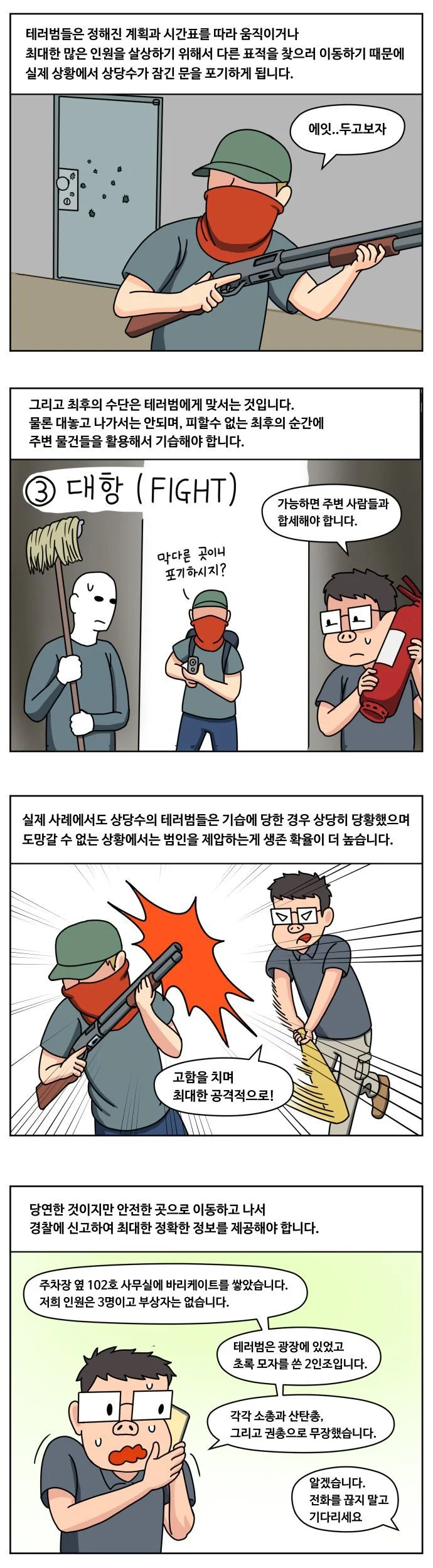 ㅅㄱㅂㄱ 무차별 총격테러 만화 (3)