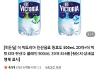 더 빅토리아 탄산음료 500mL 20개+20개