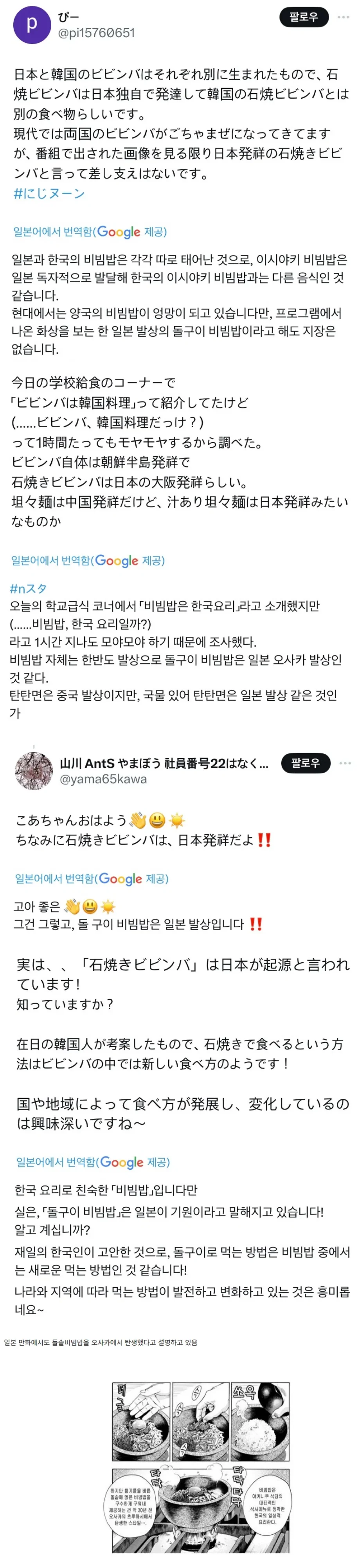 돌솥비빔밥은 자기들이 원조라는 일본