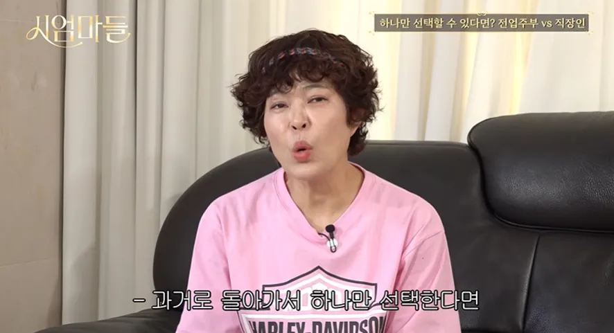 전업주부로 살지 못해서 너무 아쉽다는 조혜련