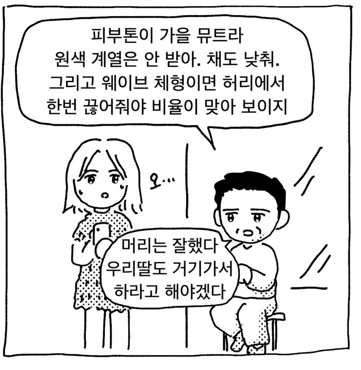 ??? : 내가 진짜 딸 같아서 하는 소리야 (5)
