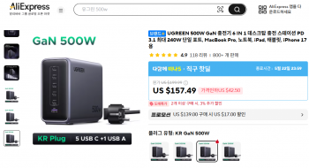 [알리] UGREEN 500W GaN 고속충전기 (역대가)